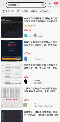 “花钱来盯盘”?金价波动频繁催生积存金价格提醒服务 第1张 “花钱来盯盘”?金价波动频繁催生积存金价格提醒服务 第1张