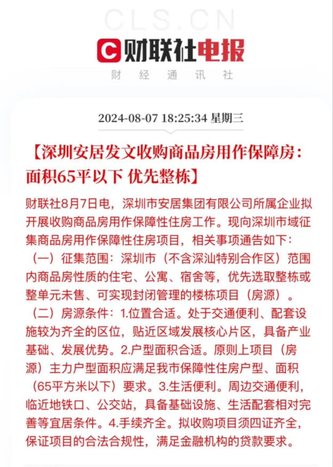 政府抄底二手房，房价到底信号？  第4张