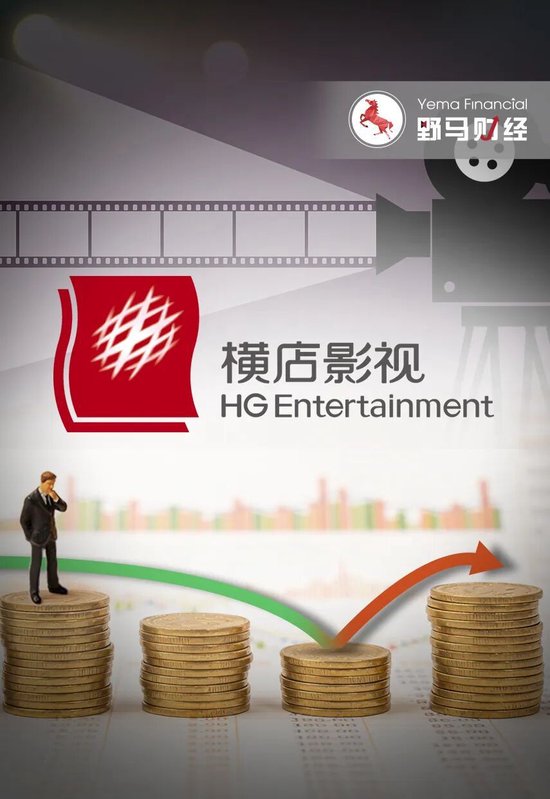 157亿横店影视扭亏：赌输《射雕》，靠院线回暖翻身？  第1张