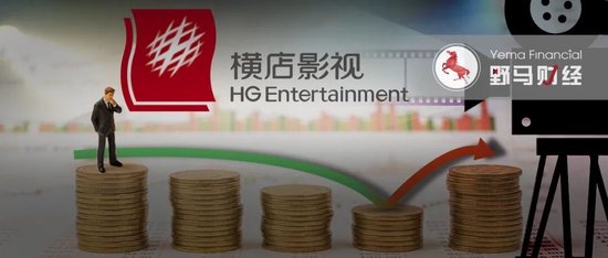 157亿横店影视扭亏：赌输《射雕》，靠院线回暖翻身？  第2张