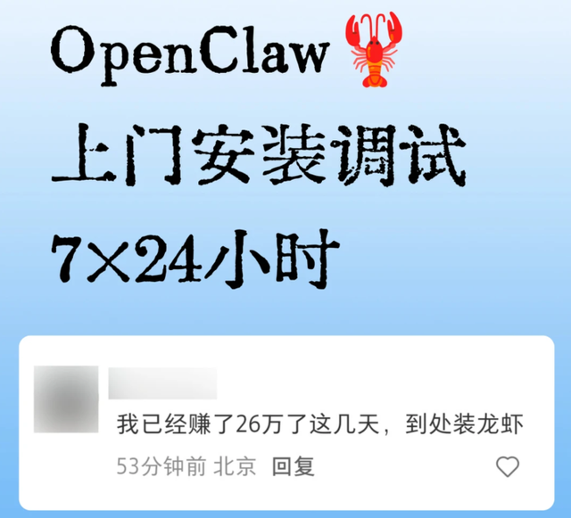 公务员“养龙虾”冲上热搜,有人称靠上门安装赚26万元!马化腾说没想到“龙虾”这么火 第5张 公务员“养龙虾”冲上热搜,有人称靠上门安装赚26万元!马化腾说没想到“龙虾”这么火 第5张