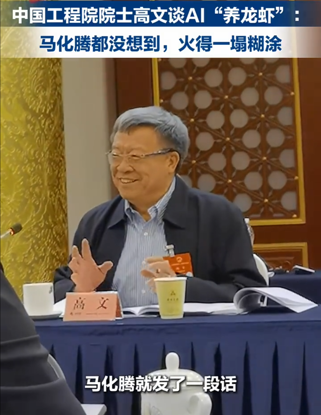 AI“养龙虾”爆火到全国两会,代表委员热议 第8张 AI“养龙虾”爆火到全国两会,代表委员热议 第8张