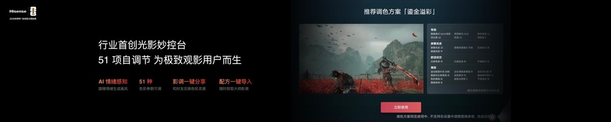 最值得买的RGB-Mini LED电视海信E7S Pro重磅发布  第8张