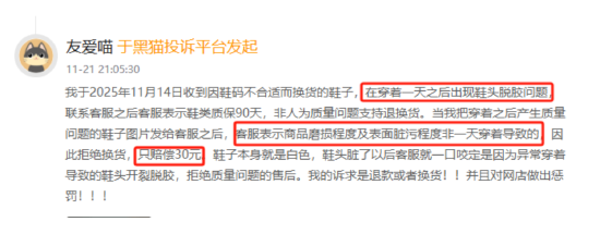 New Balance登黑猫投诉2025年服饰榜黑榜：鞋穿一天就脱胶  第1张