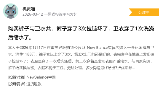 New Balance登黑猫投诉2025年服饰榜黑榜：鞋穿一天就脱胶  第2张