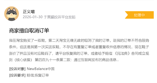 New Balance登黑猫投诉2025年服饰榜黑榜：鞋穿一天就脱胶  第3张