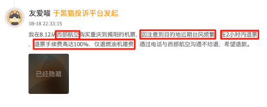 西部航空登黑猫投诉2025年航司榜黑榜：两小时内退票收100%手续费  第1张
