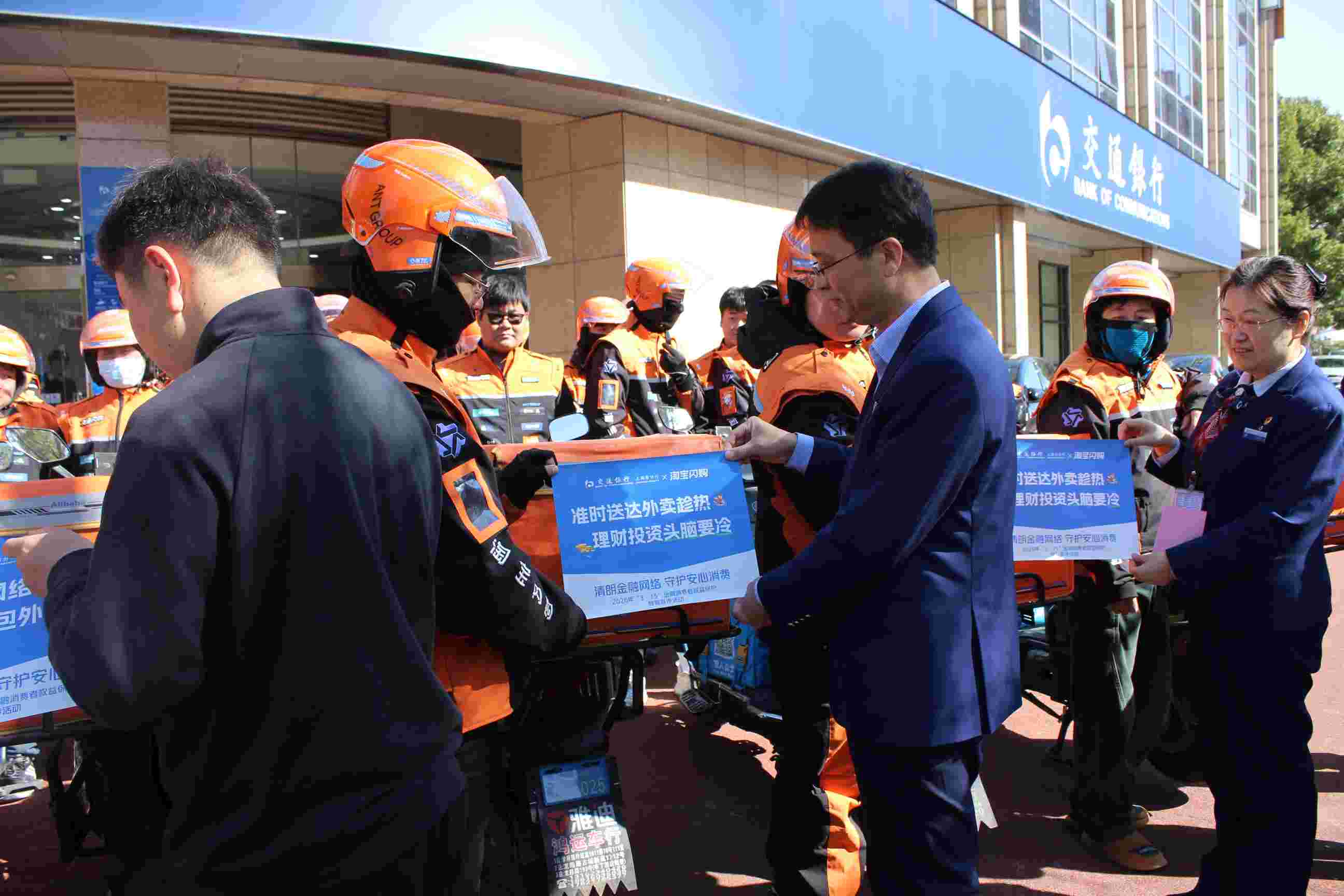 从防骗到守护，交通银行为新就业群体撑起金融“安全伞”  第1张