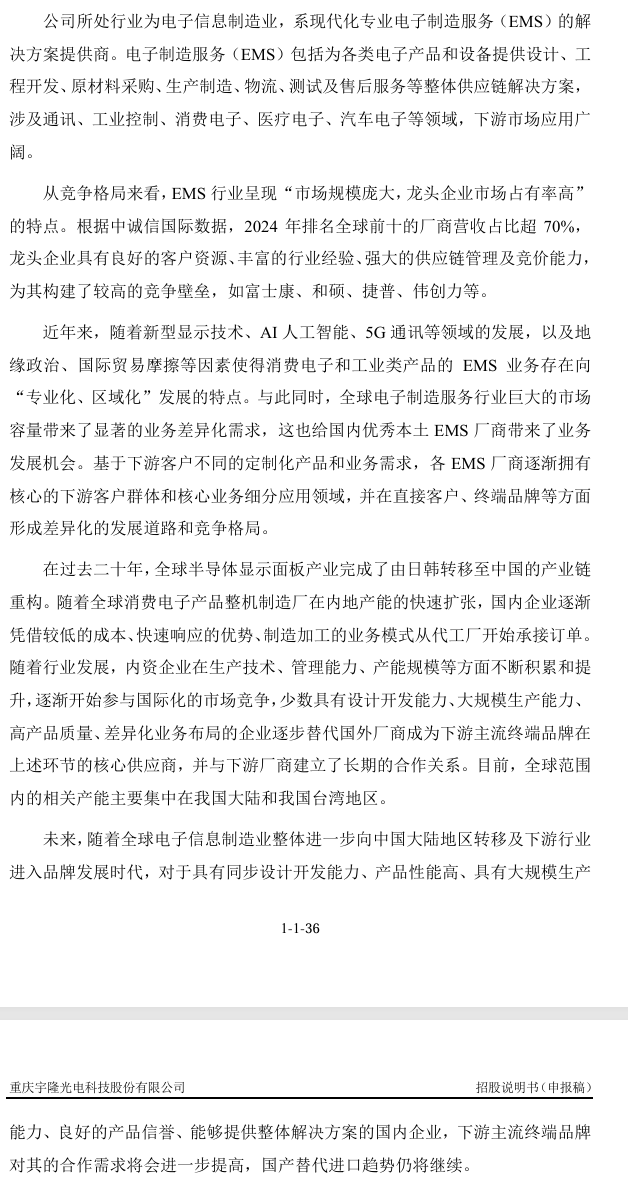 重庆宇隆科技二次冲刺IPO,一半收入来自京东方 第7张 重庆宇隆科技二次冲刺IPO,一半收入来自京东方 第7张