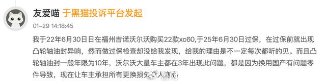 准新车就拆发动机引发集体投诉,沃尔沃能否逃脱凸轮“咒”? 第4张 准新车就拆发动机引发集体投诉,沃尔沃能否逃脱凸轮“咒”? 第4张