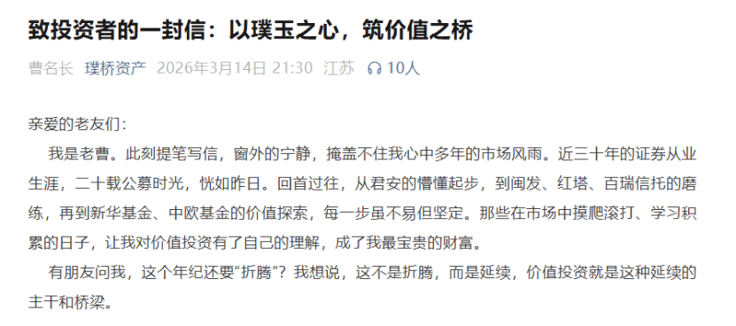 官宣!公募老将曹名长奔私,璞桥资产亮相 第4张 官宣!公募老将曹名长奔私,璞桥资产亮相 第4张
