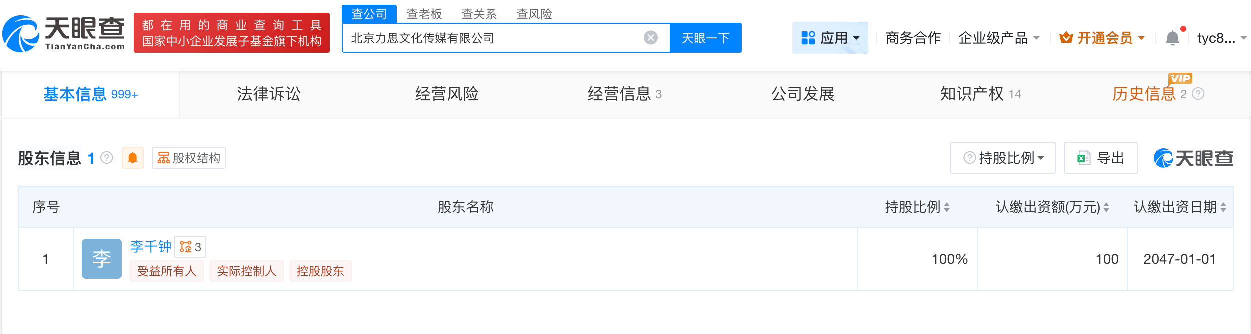 天眼查数据:起底AI投毒涉事力擎GEO公司 第2张 天眼查数据:起底AI投毒涉事力擎GEO公司 第2张