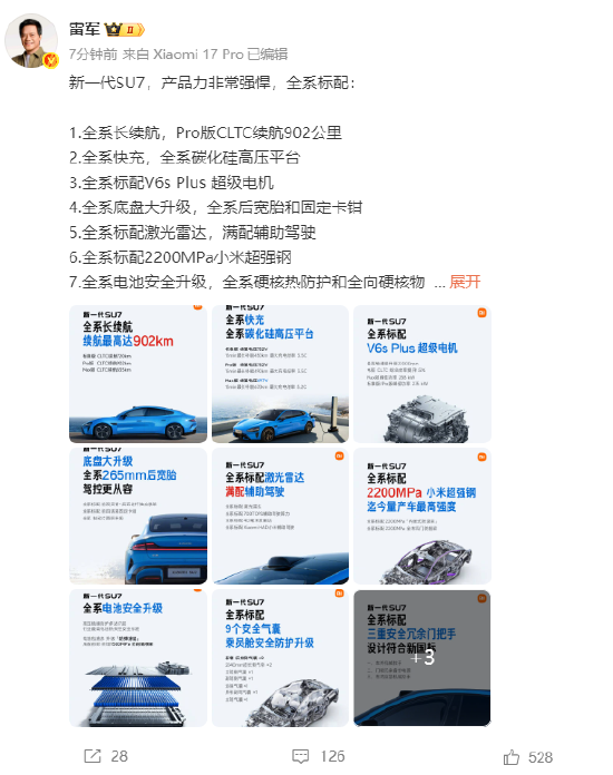 雷军剧透新一代小米SU7配置:全系标配快充、激光雷达、三重冗余门把手 第1张 雷军剧透新一代小米SU7配置:全系标配快充、激光雷达、三重冗余门把手 第1张