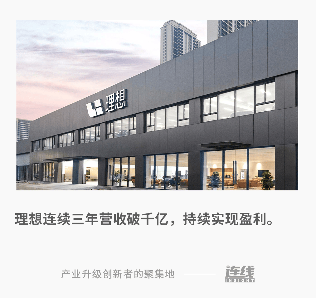 三年330亿投入，理想在赌什么样的未来？  第1张