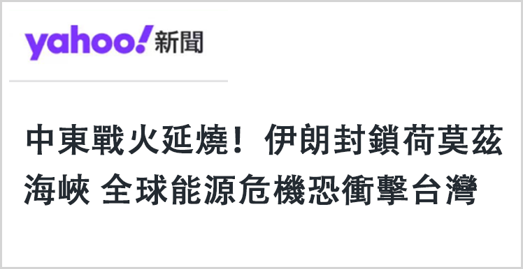 日月谭天丨中东战火让岛内看清两个事实  第1张