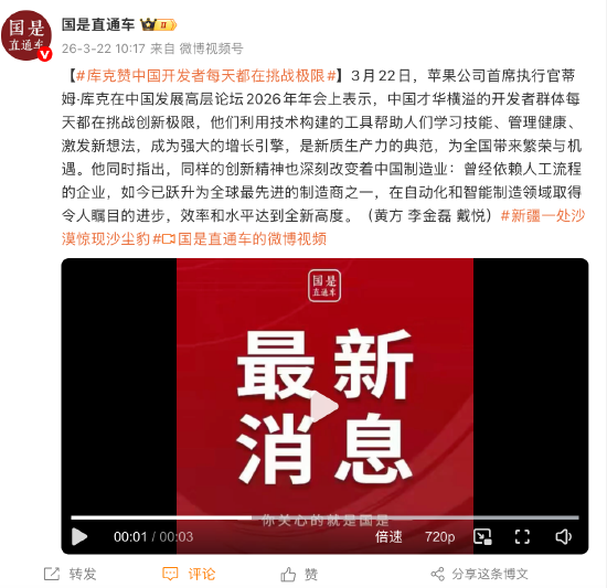 库克赞中国开发者每天都在挑战极限  第1张