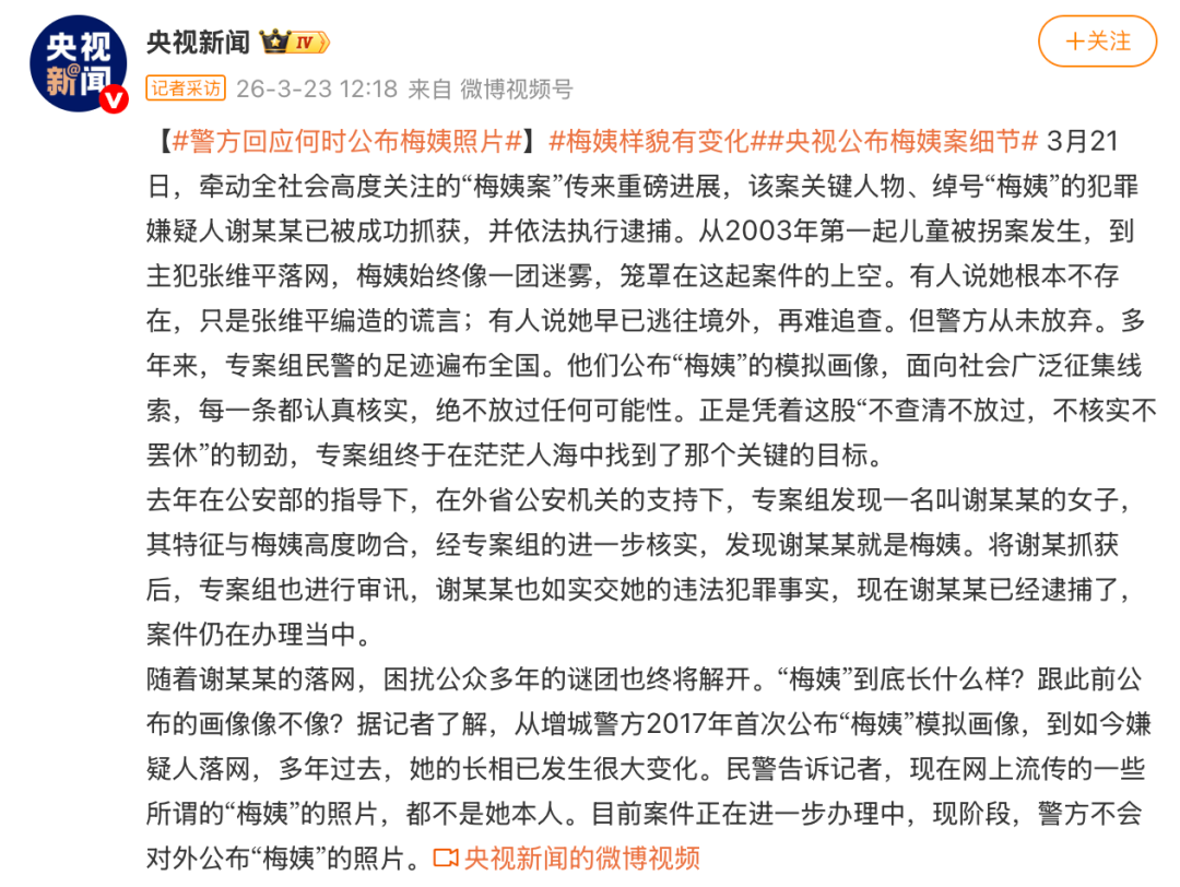 “梅姨案”细节公布! 第2张 “梅姨案”细节公布! 第2张