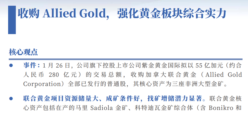 紫金矿业副董事长称，黄金保持高价或进一步上涨的逻辑没有变化！  第3张