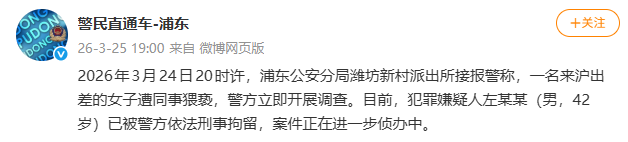 警方通报“信达证券研究所所长被实名举报猥亵女下属”，左前明已被刑拘  第1张