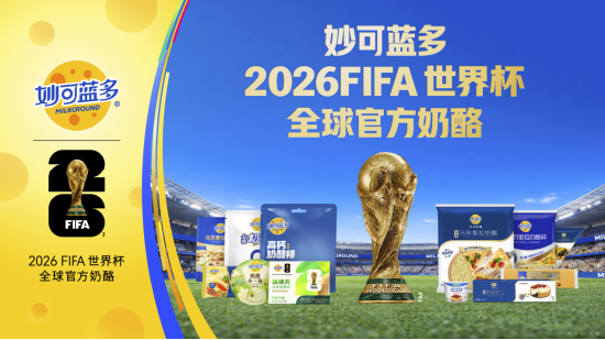 蒙牛发布2025年财报:进化强韧性,蓄力迎增长 第3张 蒙牛发布2025年财报:进化强韧性,蓄力迎增长 第3张