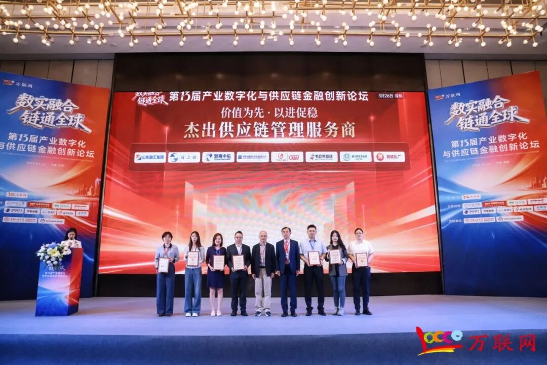 数实融合·链通全球——2026第十三届产业数字化与供应链金融创新论坛在深圳成功举行  第6张
