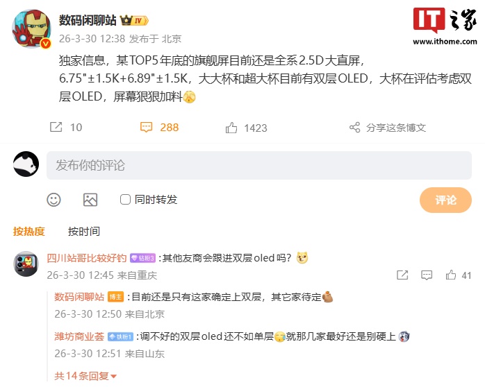 消息称某 TOP5 年底旗舰“大杯”在评估考虑双层 OLED 屏幕,预计是华为 Mate 90 Pro 第1张 消息称某 TOP5 年底旗舰“大杯”在评估考虑双层 OLED 屏幕,预计是华为 Mate 90 Pro 第1张