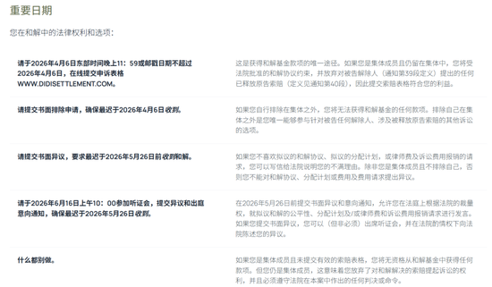 滴滴索赔申报剩最后一周 困扰5年的集体诉讼迎来倒计时 第1张 滴滴索赔申报剩最后一周 困扰5年的集体诉讼迎来倒计时 第1张