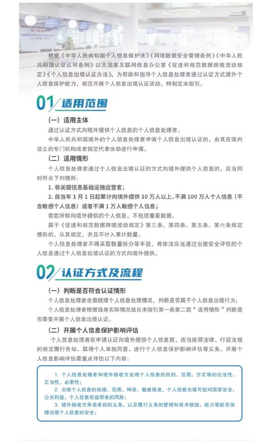 重磅发布！全国首个《北京市个人信息出境认证实施指引》请查收→  第2张