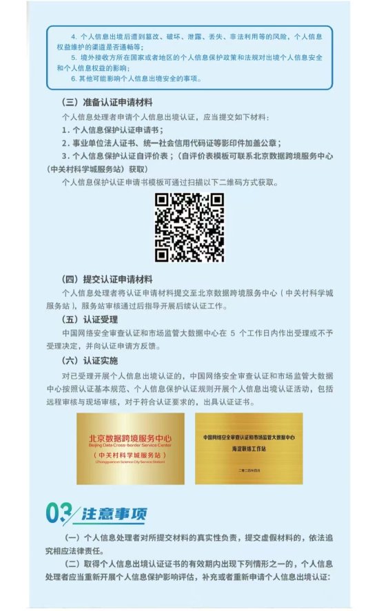 重磅发布！全国首个《北京市个人信息出境认证实施指引》请查收→  第3张
