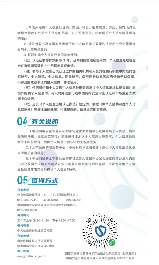 重磅发布！全国首个《北京市个人信息出境认证实施指引》请查收→  第4张