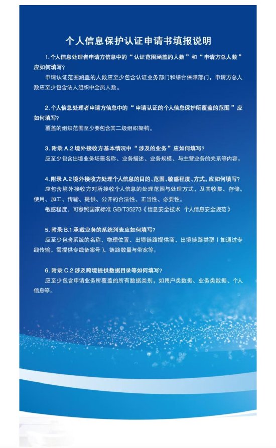 重磅发布！全国首个《北京市个人信息出境认证实施指引》请查收→  第6张