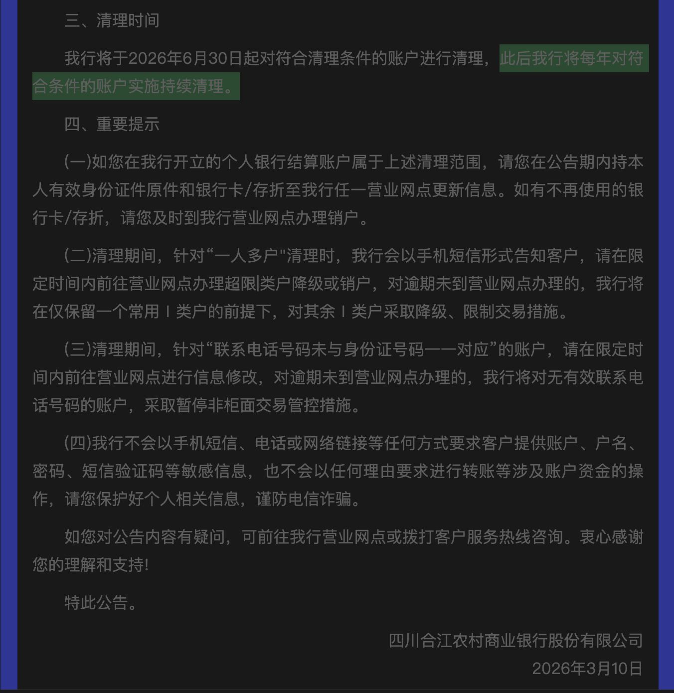 中小银行“清眠”行动升级!多家机构月内密集公告,低效账户清理步入常态化、差异化 第2张 中小银行“清眠”行动升级!多家机构月内密集公告,低效账户清理步入常态化、差异化 第2张