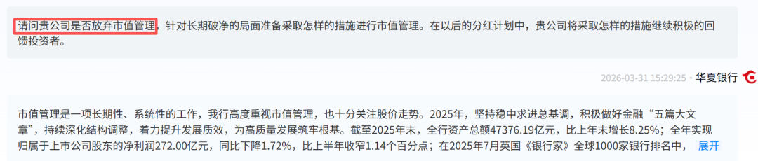 华夏银行遭营收净利双下滑局面！改善估值、提升分红成投资者关切  第3张