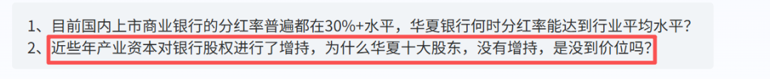 华夏银行遭营收净利双下滑局面！改善估值、提升分红成投资者关切  第5张