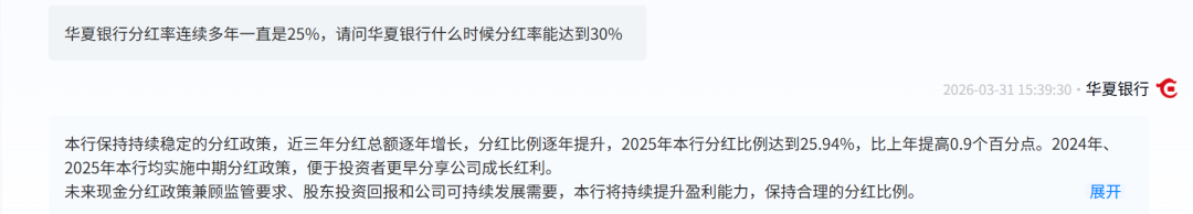 华夏银行遭营收净利双下滑局面！改善估值、提升分红成投资者关切  第7张