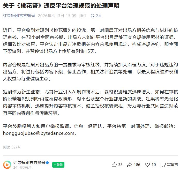 又一平台下架《桃花簪》，并开出停更罚单：暂停出品方上传所有剧集15天  第1张