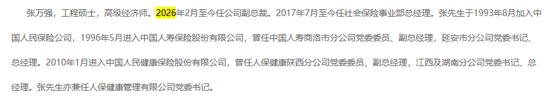 内部晋升两名副总裁,1500亿人保健康领导班子年轻化愈加凸显 第2张 内部晋升两名副总裁,1500亿人保健康领导班子年轻化愈加凸显 第2张
