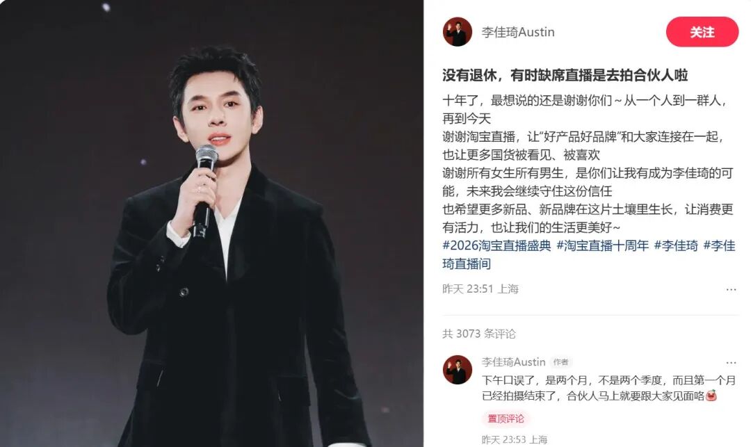 李佳琦否认退休,超级主播时代难以复制,AI能否撑起淘宝直播下一个十年? 第1张 李佳琦否认退休,超级主播时代难以复制,AI能否撑起淘宝直播下一个十年? 第1张