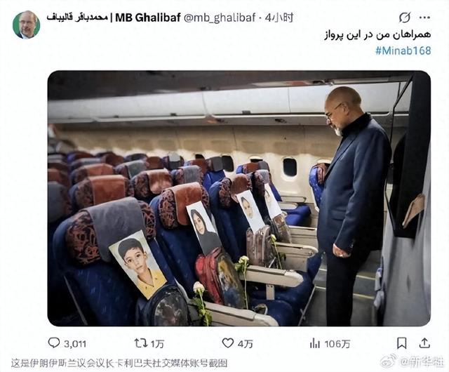 伊朗代表团飞机上放着在美以空袭中遇难的孩子的照片和书包  第1张