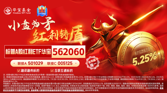 强势领跑！标普A股红利ETF华宝（562060）溢价收涨0.77%，一文拆解高股息策略为何“长红”？  第7张