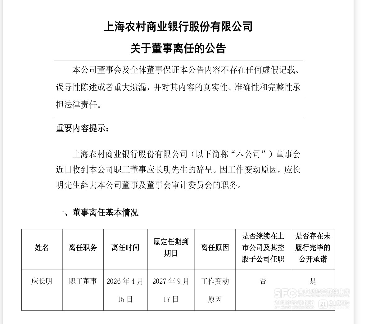 应长明任中共上海市金融工作委员会副书记  第2张